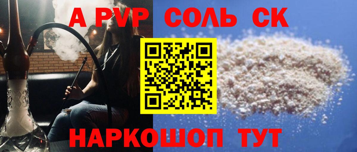 APVP  APVP кристаллы  APVP Crystall  цена наркотик  Альфа ПВП СК КРИС  Чебаркуль  Вход с VPN 
