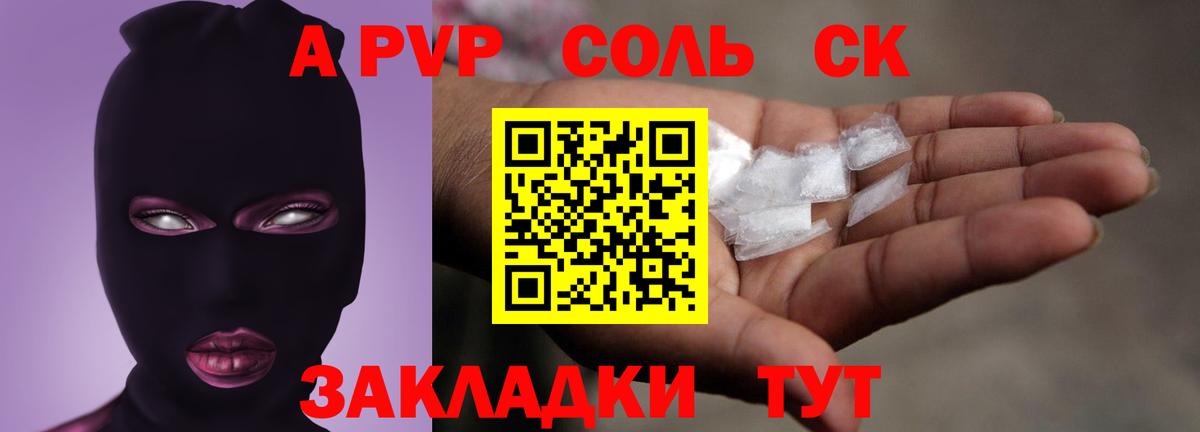 Alfa_PVP VHQ Чебаркуль