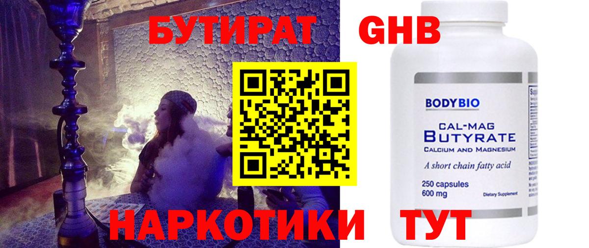 Чебаркуль  БУТИРАТ бутик  Вход с VPN 