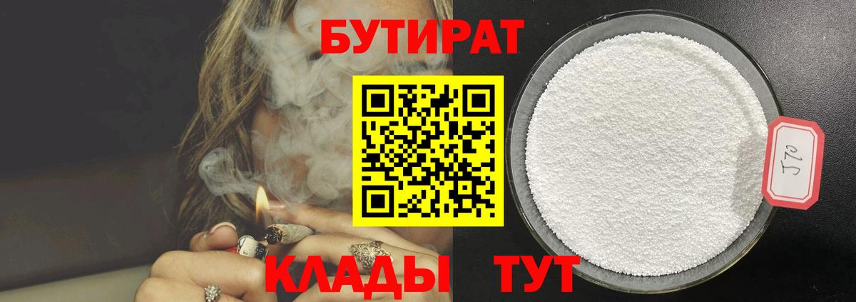 БУТИРАТ BDO Чебаркуль