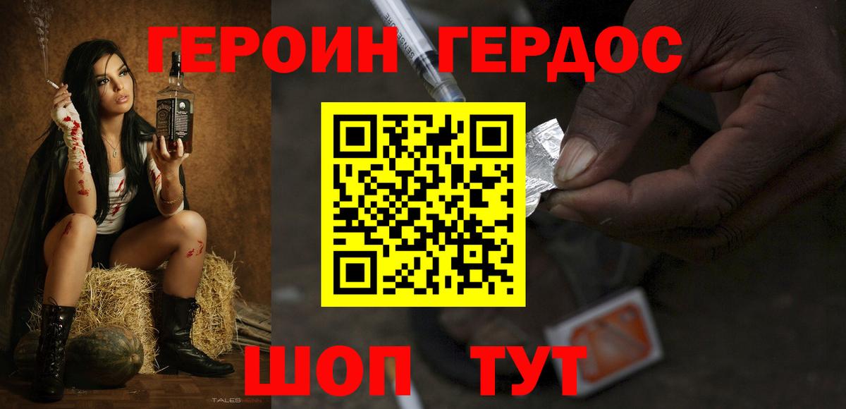 Героин VHQ Чебаркуль