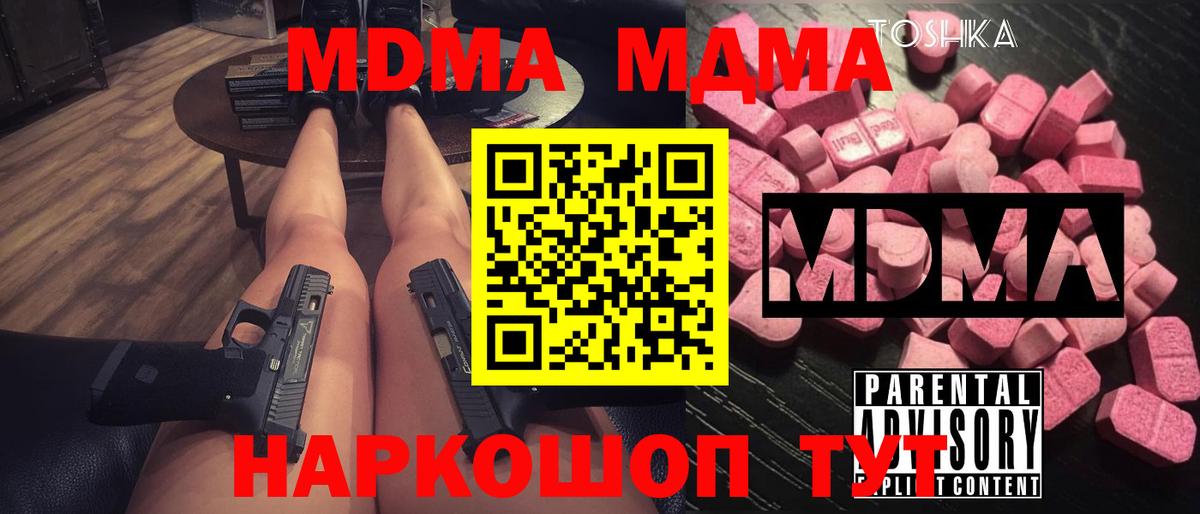MDMA crystal  Вход с VPN  Чебаркуль  MDMA кристаллы 