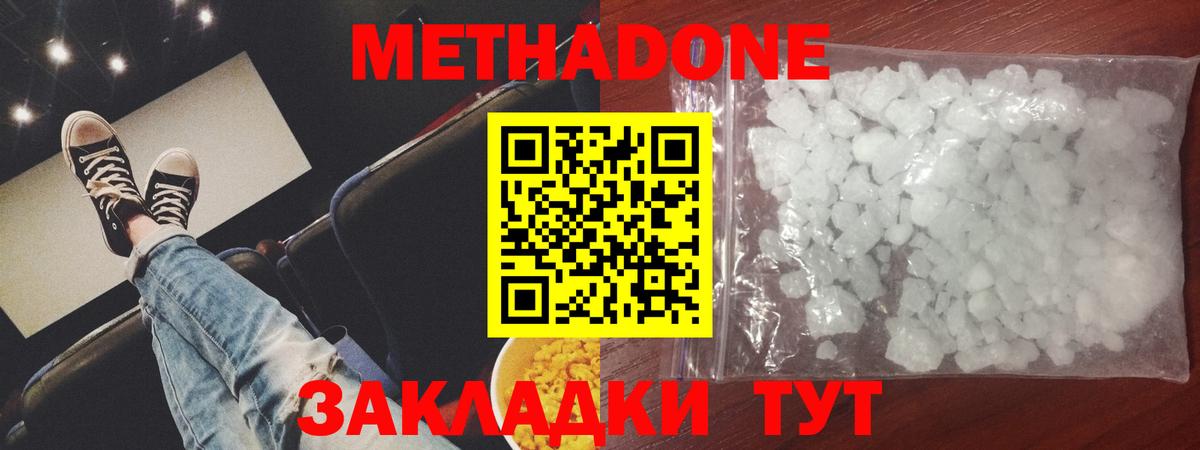 Метадон белоснежный  Вход с VPN  Чебаркуль  Метадон белоснежный 